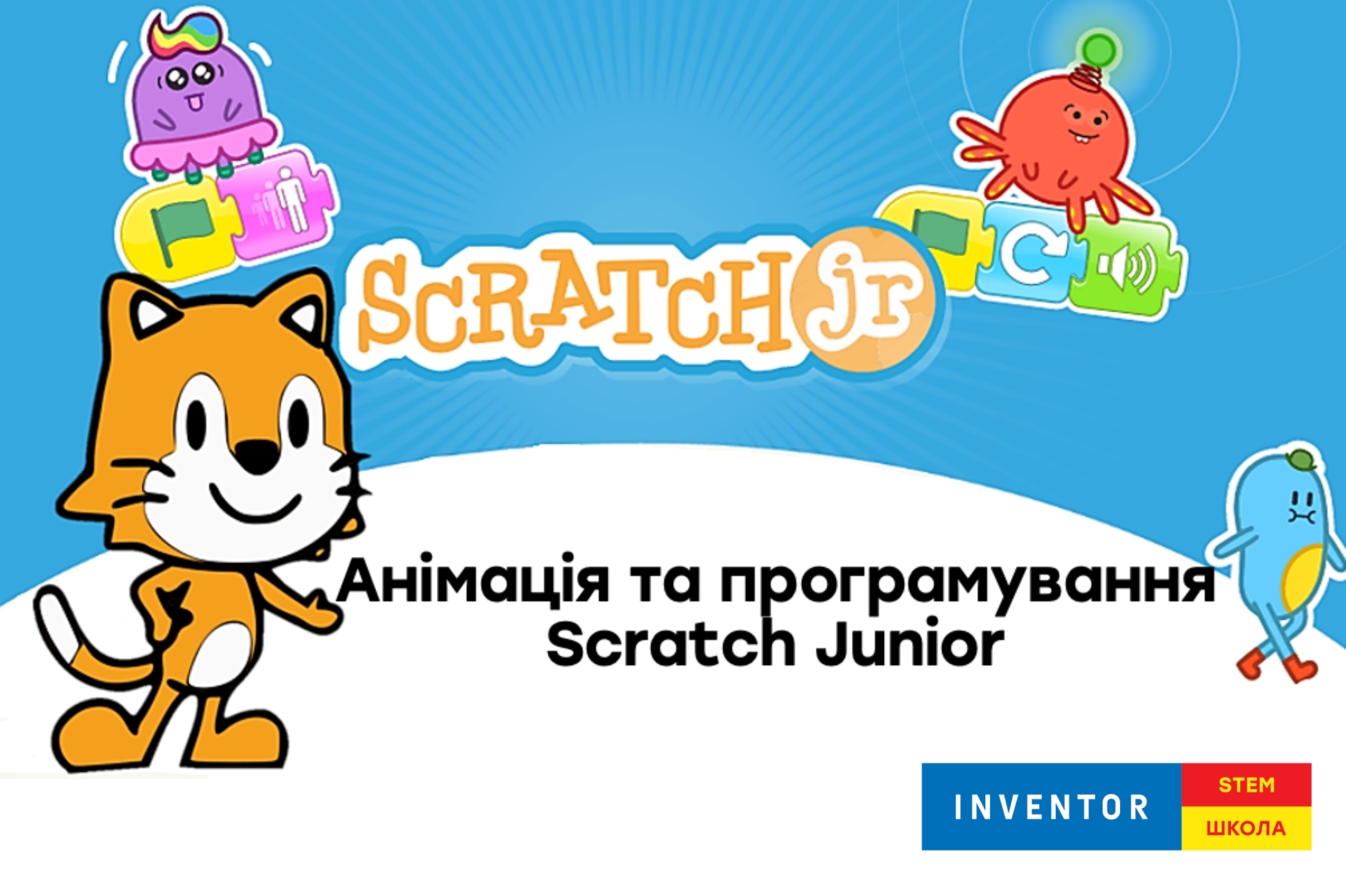 Анімація та програмування Scratch Junior Безкоштовний відеозапис уроку з курсу Програмування Scratch Junior "Космічна подорож" (5-6 років) - Зображення 1